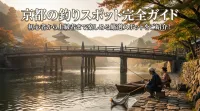 京都の釣りスポット完全ガイド！初心者から上級者まで楽しめる厳選スポットをご紹介！