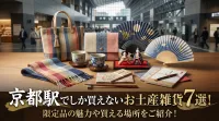 京都駅でしか買えないお土産雑貨7選！限定品の魅力や買える場所をご紹介！
