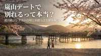 嵐山デートで別れるって本当？渡月橋ジンクスの真相と回避方法を徹底解説！
