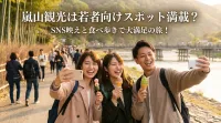 嵐山観光は若者向けスポット満載？SNS映えと食べ歩きで大満足の旅！