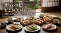 生八つ橋はどこが美味しい？京都土産の名店を徹底比較した結果…！